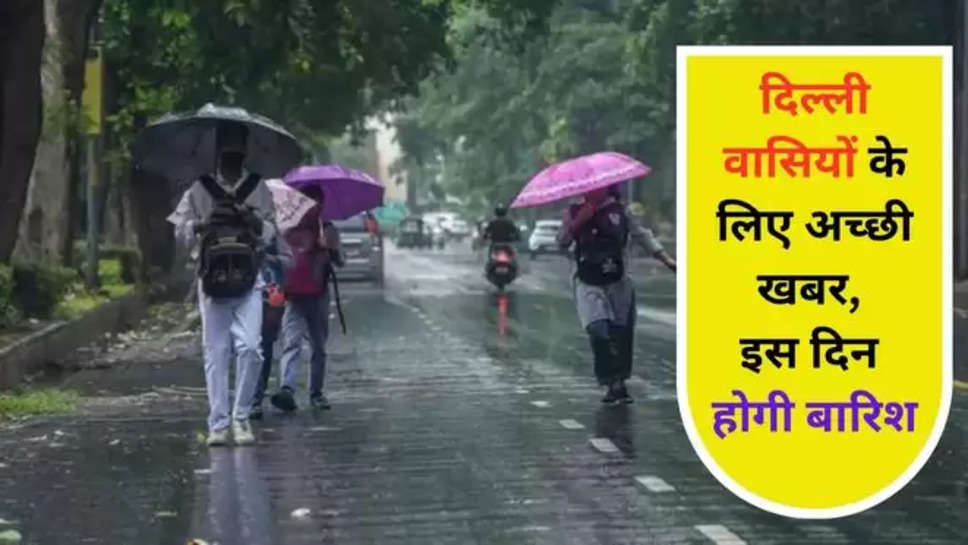 delhi ,delhi ncr ,delhi News ,weather ,delhi mausam update ,rain ,heat wave ,delhi weather, delhi weather update, delhi weather, rain, delhi rain prediction, delhi imd prediction, delhi news, delhi weather news, aaj ka mausam, delhi Mausam, Delhi temperature, delhi rain, Delhi heatwave, Dust storm in Delhi, delhi mausam Aaj, Delhi Mausam ki jankari, Delhi Mausam Aaj kaisa hai, Weather report, दिल्ली मौसम, दिल्ली तापमान, दिल्ली का तापमान, बारिश दिल्ली, हीटवेव, दिल्ली में धूलभरी आंधी, आज दिल्ली मौसम की जानकारी, वेदर रिपोर्ट,