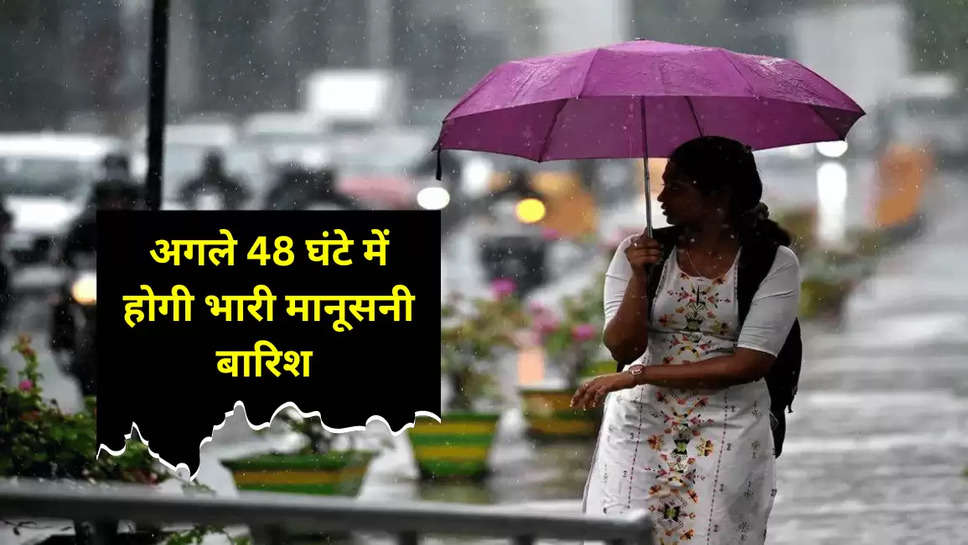 Haryana Heavy Rain Alert