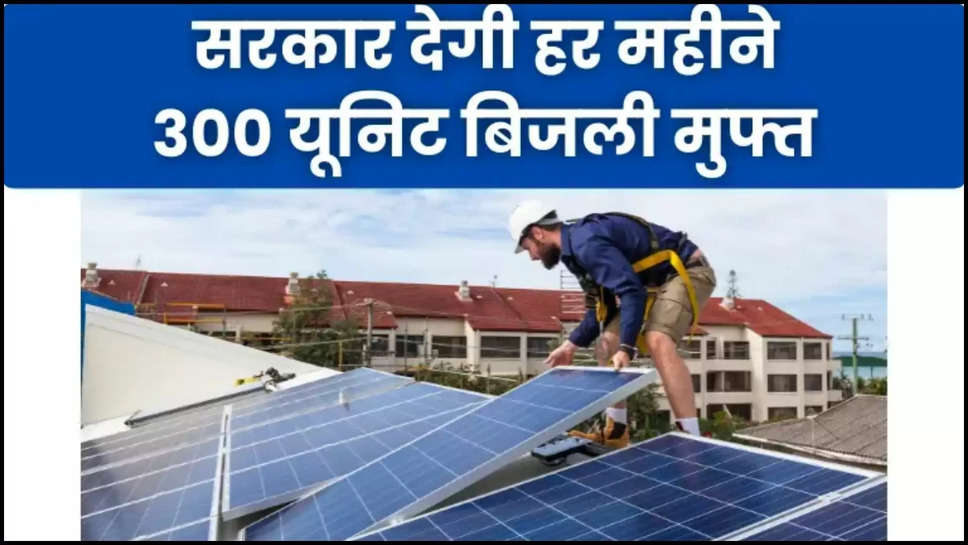 budget 2024 ,nirmala sitharaman ,central government ,free electricity ,pm surya ghar yojana ,muft bijli yojana ,Budget, Budget 2024, pm surya ghar yojana, pm surya ghar yojana free electricity, pm surya ghar yojana muft bijli yojana, what is pm surya ghar yojana, know about pm surya ghar yojana, budget announcements, budget big announcement,बजट ऐलान, बजट के बड़े ऐलान, PM सूर्यघर योजना, मुफ्त बिजली योजना ,हिंदी न्यूज़, how to apply for pm suya ghar yojana ,