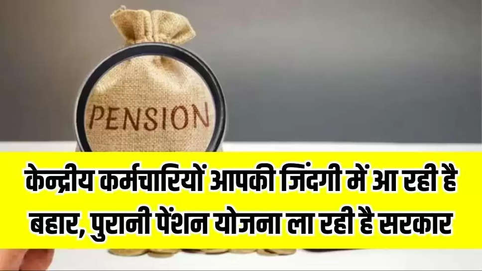 Purani Pension Yojana