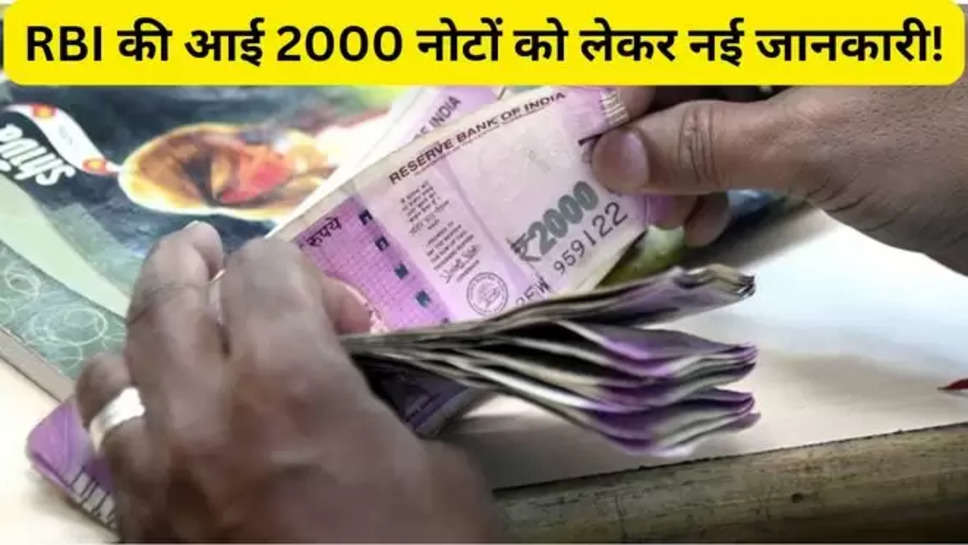 2000 rupees note,RBI,RBI on 2000 rupees note,Reserve Bank Of India, rbi news update , rbi New Information , rbi guidelines , rbi guidelines regarding 2000 note ,rbi new Information regarding 2000 rupee note , 