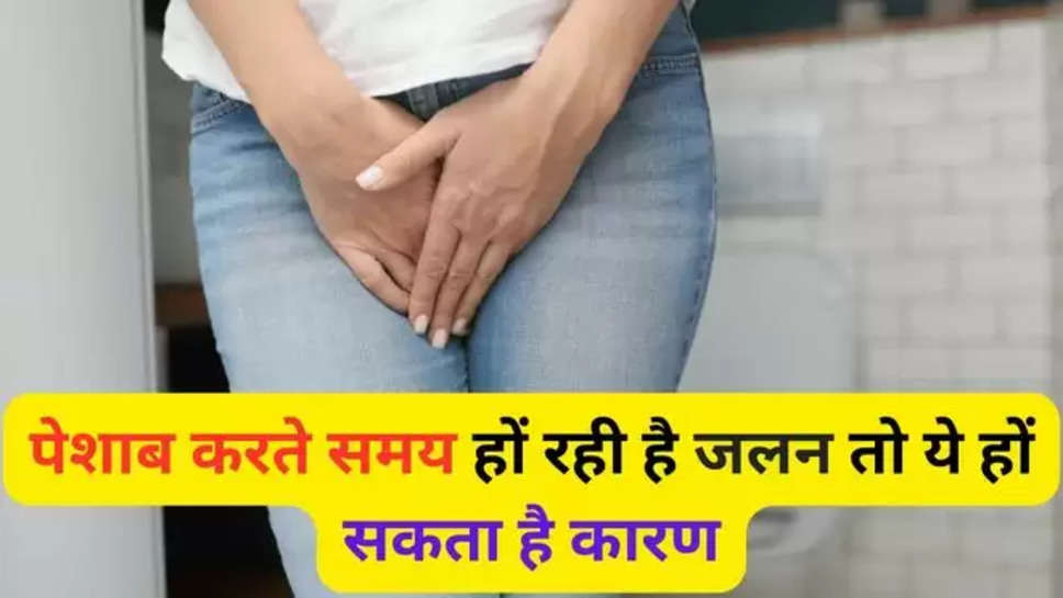 Urine Problem, Urine Problem Symptoms, Urine Problem causes, Urine Problem in hindi, Urine Burn, urine burning, urine burning sensation, urine , urinary tract infection ,uti , what is UTI , uti in women , uti in men , urine Infection in women ,urine infection in men ,cure ,urine ,पेशाब में जलन ,पेशाब में जलन क्यों होती है ,पेशाब करते वक़्त दर्द क्यों होता है , UTI के लक्षण क्या है , UTI symptoms , 