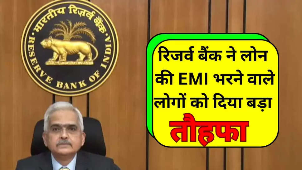 RBI big decision regarding loan EMI