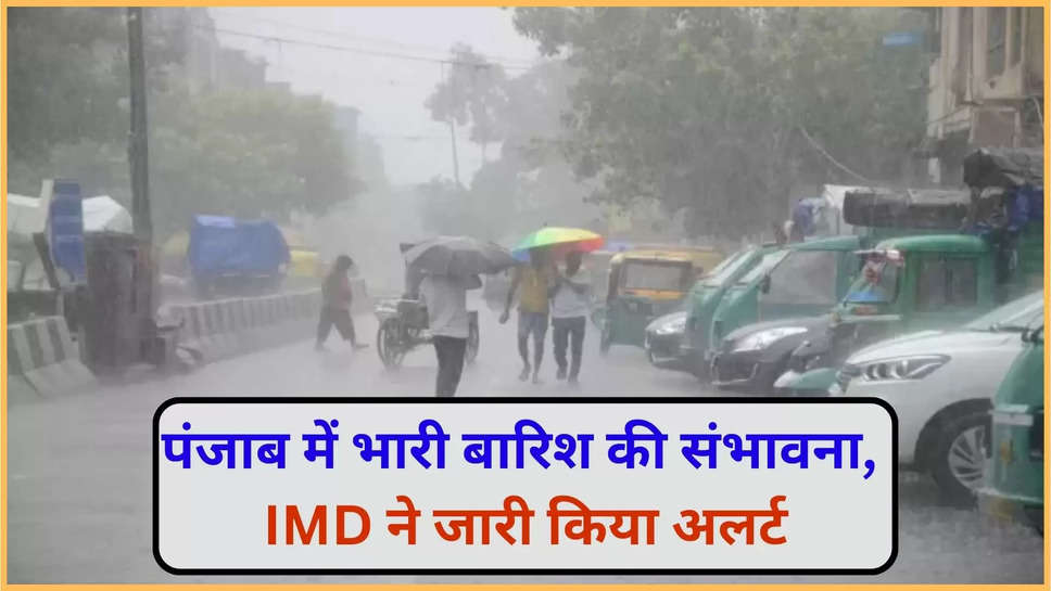 punjab ,dinanagar ,imd alert ,rain ,heavy rain ,monsoon ,flood ,drainage department ,punjab government , weather ,punjab news ,dinanagar news ,punjab breaking News ,punjab rain alert ,weather update ,weather forecast ,heavy rain alert in punjab ,imd rain alert ,flood In Punjab ,punjab flood alert ,flood alert ,imd flood alert ,पंजाब,punjab news in hindi ,हिंदी न्यूज़,flood drill ,punjab sarkaar ,punjab government ,