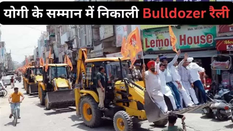 vijay sankalp rally ,bjp ,gopal kanda ,bulldozer rally , gobind kanda ,sirsa ,haryana ,haryana news ,sirsa news ,bulldozer rally , bjp vijay sankalp rally ,sirsa latest news ,haryana Latest News , हिंदी न्यूज़, yogi in sirsa ,yogi adityanath rally ,yogi adityanath sirsa rally ,bjp News , ashok tanwar ,congress ,inld ,lok sabha elections 2024 , 