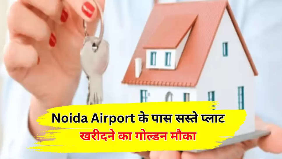 Noida Airport के पास सस्ते प्लाट खरीदने का गोल्डन मौका