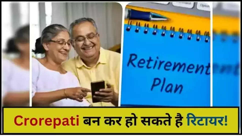 retirement planning ,retirement ,investment ,crorepati ,mutual funds ,SIP , Retirement Planning, Retirement, investments, investment planning, mutual funds, systematic investment plan, SIP, investment in SIP, retirement corpus, business news, business news hindi, latest business news hindi, personal finance news, personal finance news hindi, latest personal finance news hindi ,हिंदी न्यूज़ ,करोड़पति बनने का फार्मूला, करोड़पति कैसे बने,