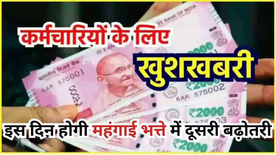 7th pay commission ,salary hike ,mehangai bhatta ,dearness allowance ,central government ,central government employee ,govt employee ,da Hike ,Dearness Relief,employees,pensioners,DA,pension,DR,All India Consumer Price Index,AICPI,retail prices ,7th pay commission latest news ,7th pay commission latest updates ,हिंदी न्यूज़, dearness allowance news ,da Hike latest news ,सरकारी कर्मचारी,केंद्र सरकार,7वां वेतन आयोग,केंद्र सरकार महंगाई भत्ते में दूसरी बढ़ोतरी की इस दिन करेगी घोषणा,महंगाई भत्ता,govt on da hike ,govt on salary Hike ,हिंदी न्यूज़,modi government ,18th month arrears ,july arrears ,