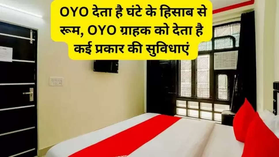 oyo , oyo Rooms ,oyo news , oyo facilities , oyo rooms benefits , oyo services , oyo rooms in delhi , oyo rooms in kolkata , oyo room haryana , oyo rooms booking , how to booking oyo rooms , oyo Family rooms , oyo rooms booking  