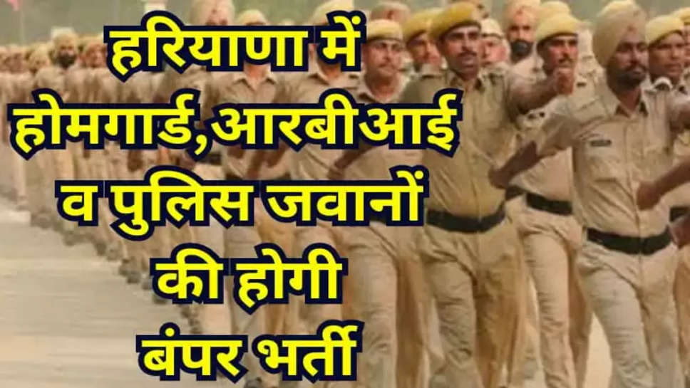 हरियाणा पुलिस