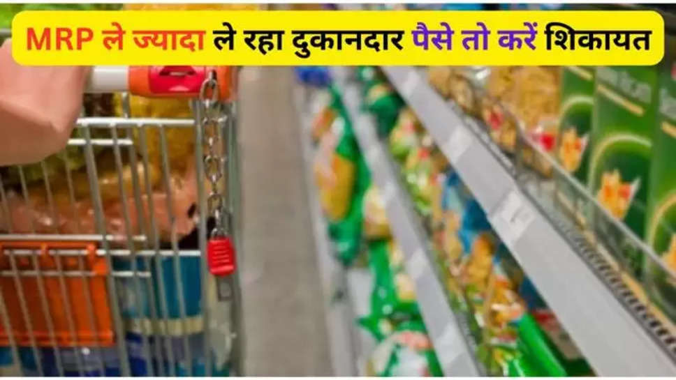 MRP, Cold drink charges complaint, charged cold drink, cold price extra, punishment for charging more than MRP, consumer complaint against shopkeeper, cold drink MRP ,cold drink cooling charges complaint, complaint against shopkeeper,कोल्ड ड्रिंक, कोल्ड ड्रिंक शुल्क की शिकायत, कोल्ड ड्रिंक का शुल्क, कोल्ड ड्रिंक की कीमत से ज्यादा चार्ज,  एमआरपी से अधिक शुल्क लेने पर शिकायत, दुकानदार के खिलाफ शिकायत, utility news ,कोल्ड ड्रिंक के कूलिंग शुल्क की शिकायत , हिंदी न्यूज़ ,