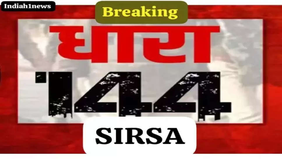 Sirsa breking news latest news haryana,#haryana,#हरियाणा #education 