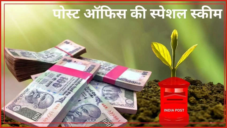 post office ,offers ,schemes ,investment ,finance ,POST OFFICE SCHEMES ,PO SCHEMES 2024 ,डाक खाने की योजनाएं , POST OFFICE SUPER SCHEME,POST OFFICE RD SCHEME,INVEST IN POST OFFICE RD SCHEME,POST OFFICE SCHEME,POST OFFICE RD SCHEME,Post Office scheme, Postal Scheme,Post Office की इस स्कीम से आप बन सकते हैं करोड़पति! 7 हजार रुपये के निवेश पर मिलेंगे इतने रुपये!