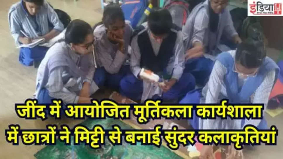 जींद में आयोजित मूर्तिकला कार्यशाला