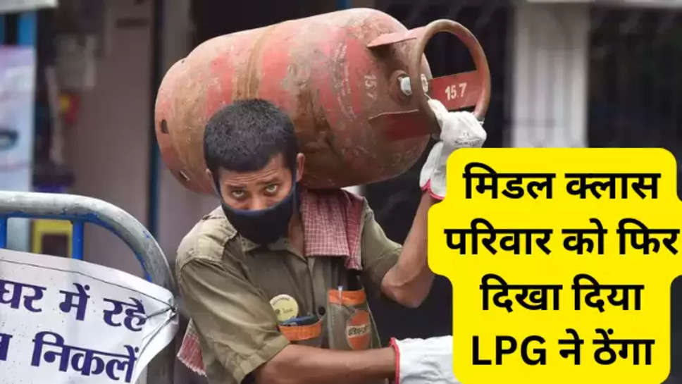 LPG Cylinder price 
