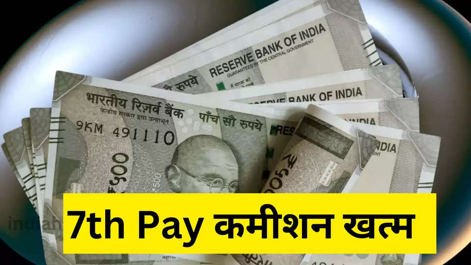 8th Pay Commission