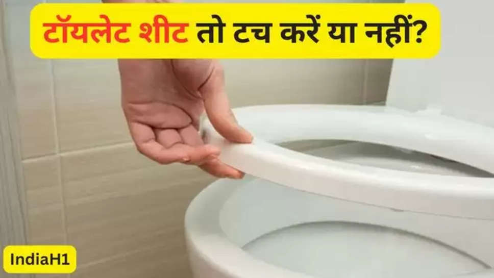 Indian Men Toilet Etiquette , english toilet seat uses , western toilet uses , Indian's male Toilet use etiquette , Male Toilet Use Etiquette , Toilet Use Tips For Male , western toilet use etiquette , toilet use etiquette Is it good or bad to leave the toilet seat down , Should you leave the toilet seat up or down , Is it polite to leave the toilet seat down , What is the correct way to leave a toilet , toilet seat lid up or down etiquette , हिंदी न्यूज़, 