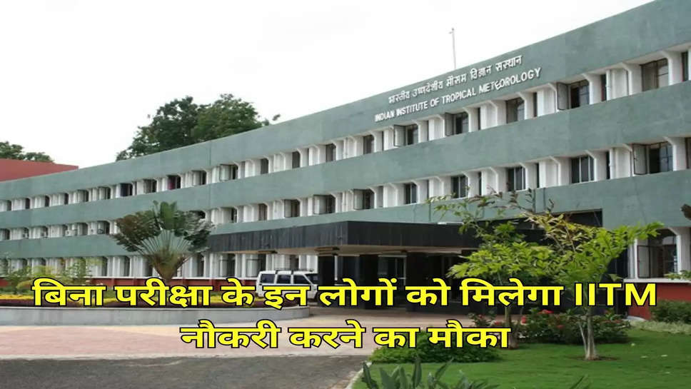 बिना परीक्षा के इन लोगों को मिलेगा IITM नौकरी करने का मौका