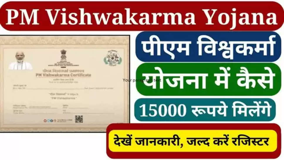 PM Vishwakarma Scheme, What is the Vishwakarma Scheme hindi, Who is eligible for PM Vishwakarma loan, How to register for PM Vishwakarma, What is the PM Scheme 2024, PM Vishwakarma yojana ke liye kaise register kre , pm vishwakarma scheme , pm vishwakarma yojana , प्रधानमंत्री विश्वकर्मा योजना क्या है , प्रधानमंत्री विश्वकर्मा योजना रजिस्टर कैसे करें , प्रधानमंत्री विश्वकर्मा योजना ऑनलाइन रजिस्ट्रेशन , government schemes , new government schemes , सरकारी योजना , सरकारी योजनाएं , 