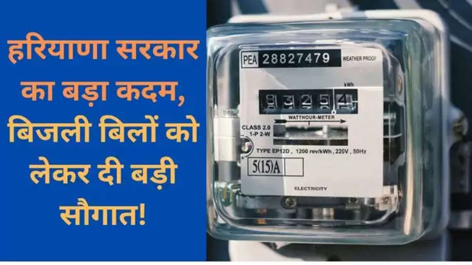 78 lakh electricity consumers in Haryana Khattar government made this big announcement,हरियाणा, हरियाणा सरकार, बिजली बिल, हरियाणा न्यूज, haryana, haryana news, Electricity Bills, haryana Govt, haryana news today, bijli bill, bijli bill maafi yaojana , haryana government , हरियाणा खबर , haryana breaking news , haryana latest news , dhbvn , haryana electricity board , haryana government on electricity bills ,