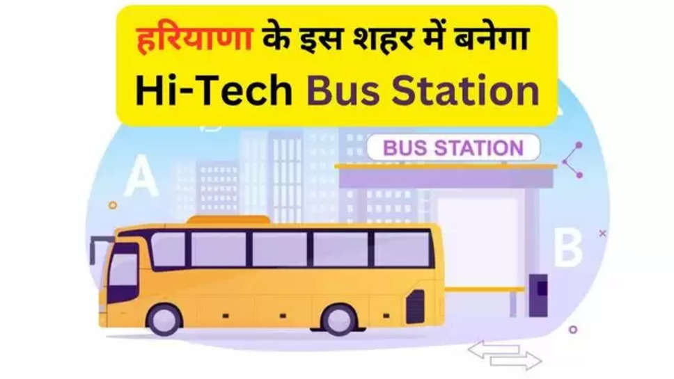 haryana ,hisar ,new bus stand ,barwala ,hi tech bus stand ,hi tech bus station ,haryana news ,haryana government ,barwala News , hisar News ,हिंदी न्यूज़, hisar new bus stand ,barwala new bus stand ,barwala bus stand news ,new bus stand news ,barwala hi tech bus stand ,hi tech bus stand in haryana , barwala hi tech bus station ,new bus station ,हरियाणा का हाई टेक बस स्टैंड ,हिसार में बनेगा ही टेक बस स्टैंड , latest haryana News ,latest news in hindi , 