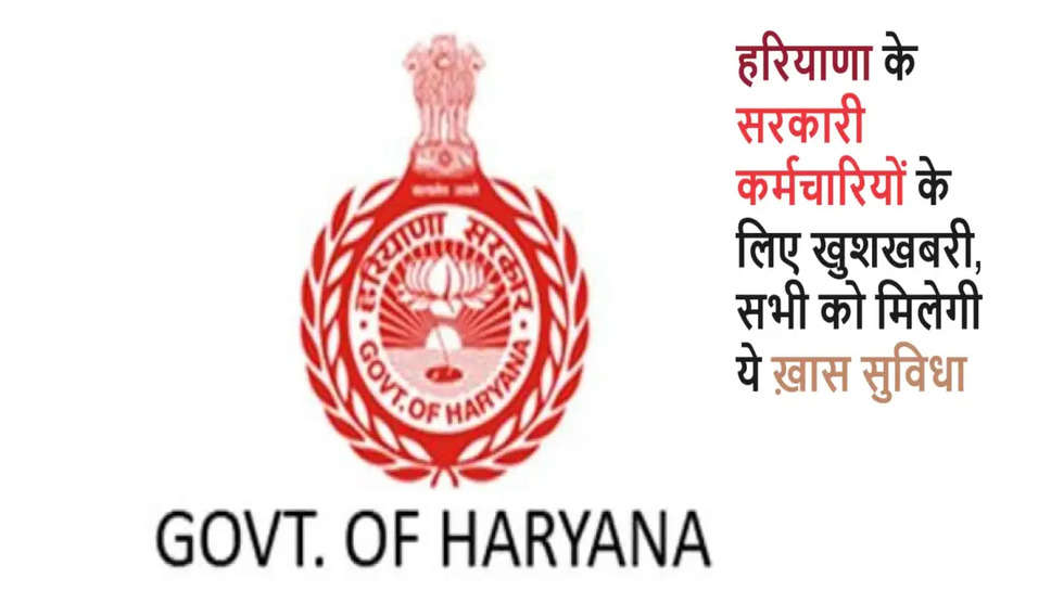 haryana news, haryana govenment, govenment employees, government facility, government schemes, 