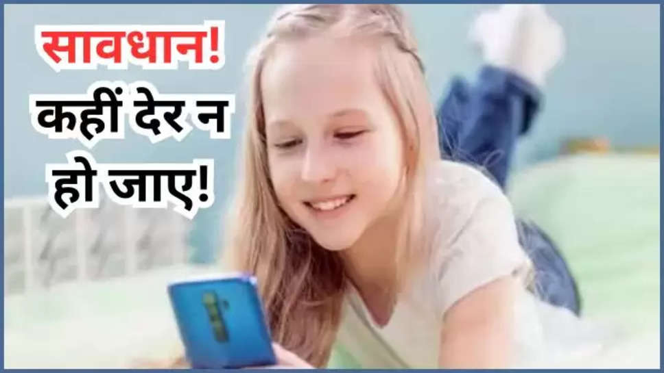 smartphone side effects, mobile side effects ,kids problems ,health tips for kids ,health tips for children ,health care for kids ,health tips in Hindi ,smartphone side effects on children, myopic, myopic problems in children ,what is myopic ,children suffering from myopic ,हिंदी न्यूज़, घंटों मोबाइल देखने से क्या होगा , बच्चो के लिए कितना नुकसानदायक है मोबाइल, मोबाइल देखें के नुकसान ,