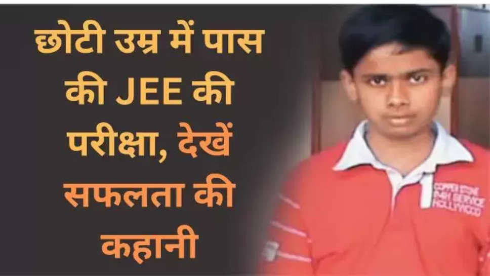 youngest iit fresher across india satyam kumar,satyam kumar,iit jee,how to crack iit jee exams?,how to crack iit jee in young age,how to stay inspired during iit exams preparations,iitian satyam,how to crack iit jee mains 2024 , how to crack iit jee advance2024,all india topper of iit jee,iit jee motivation,younger iitians of india in 2014,iit jee topper,iit jee toppers,iit entrance exam , youngest iitian to paas iit jee , youngest iitian success story , youngest iitian satyam kumar success story , youngest iitian satyam kumar story in hindi , success story in hindi , Who is Satyam Kumar, Meet Satyam Kumar, child prodigy, youngest IIT-ian, Satyam Kumar, IIT, Success Story, IIT-JEE, Apple, Bihar, prodigy, Education, Tech Industry, Who is Satyam Kumar, Meet Satyam Kumar, child prodigy, youngest IIT-ian, Satyam Kumar, IIT, Success Story, IIT-JEE, Apple, Bihar, prodigy, Education, Tech Industry,