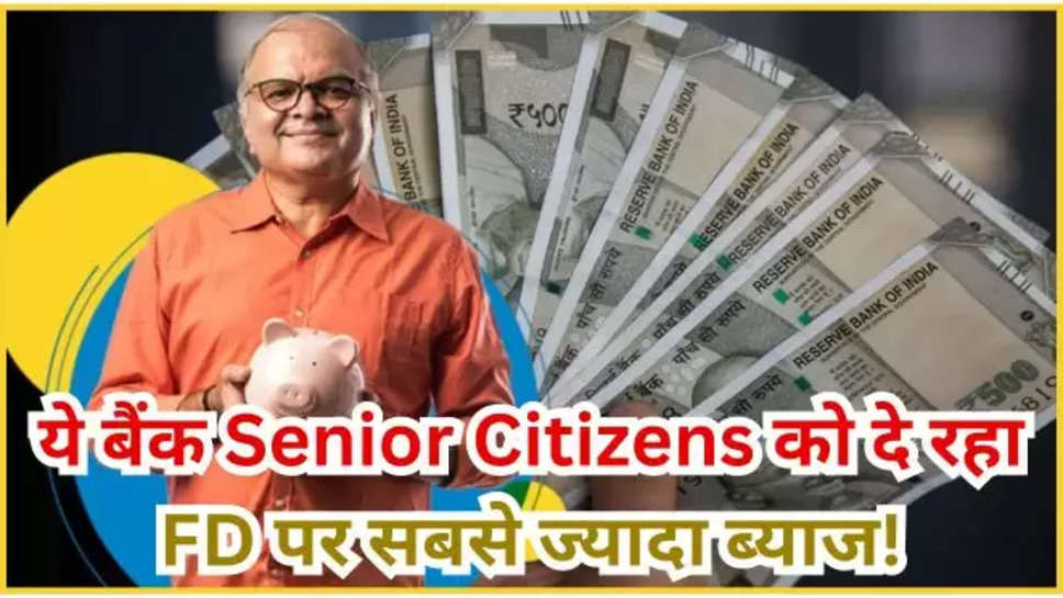 investment schemes for senior citizens ,highest fd interest rates for 3 yrs, highest fd interest rate, bank announces highest fd interest rate ,FD Interest Rates details in hindi, North East Small Finance Bank Share Price, North East Small Finance interest rates, North East Small Finance Bank IFSC Code, North East Small Finance Bank customer care Number, North east small finance bank customer id, North East Small Finance Bank app, North East Small Finance Bank established ,हिंदी न्यूज़,