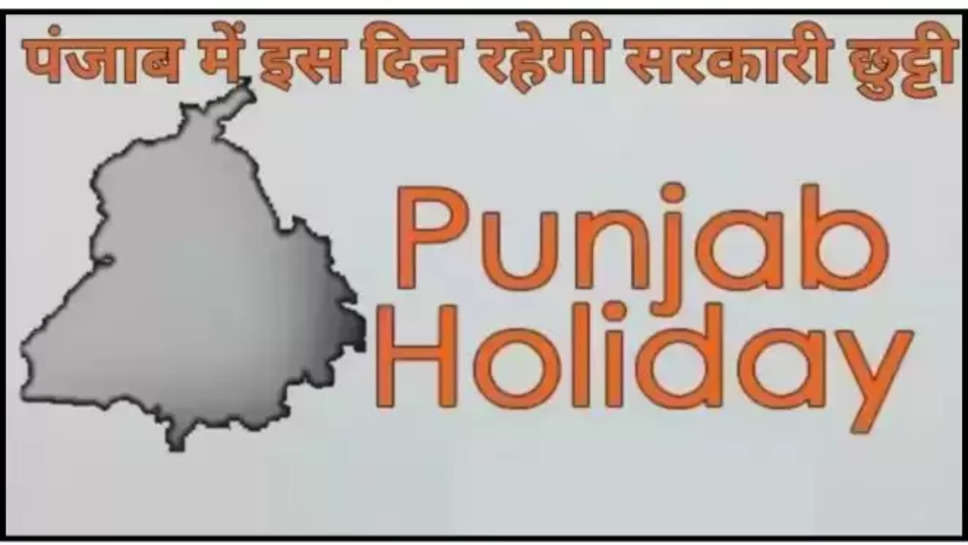 punjab ,holidays ,kabir jayanti ,office closed ,kabir jayanti 2024 , punjab government ,Punjab Public Holidays List 2024, Punjab Government Holidays List 2024, kabir jayanti 2024 , holiday on kabir jayanti ,punjab news ,punjab breaking News ,Punjab Govt Holidays 2024, punjab Govt calendar 2024, Punjab Govt Releases List of Holidays, Punjab Gazetted Holidays List 2024, Punjab Gazetted Holidays 2024 Check List, Punjab Holidays List 2024, Gazetted Holidays Punjab 2024,  Punjab Government 2024 Holidays, List of Gazetted Holidays 2024, Punjab Gazetted Holidays 2024 ,  