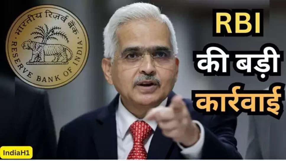 rbi , rbi action , rbi action agains bank , kotak mahindra bank , rbi news , rbi latest news , credit card , mahindra bank , mahindra bank news , mahindra bank credit card , हिंदी न्यूज़ , 