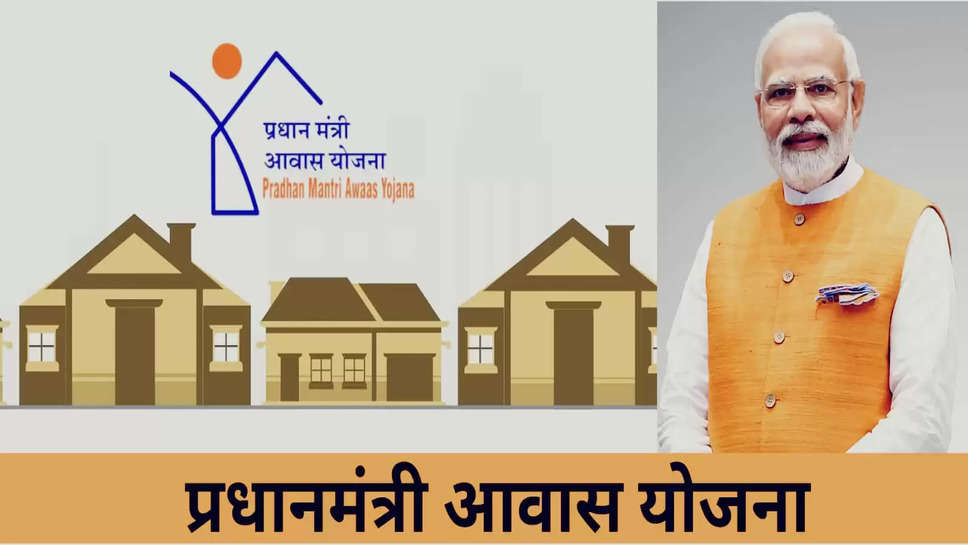 Pm Awas Yojana 