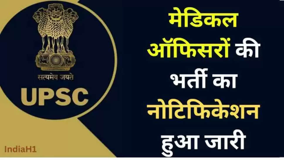 upsc cms 2024 , upsc , cms 2024 notification , recruitment 2024 , recruitment notification , medical officers , upsc cms 2024 notification , upsc cms 2024 recruitment notification , upsc cms recruitment 2024 , upsc medical officers jobs , upsc cms jobs 2024 , सरकारी नौकरियां , jobs alert , jobs alert 2024 , upsc jobs alert , medical jobs , combined medical services examination , cms 2024 notification , upsc cms 2024 online application , upsc cms vacancy , upsc cms exam date , upsc cms exam schedule , 