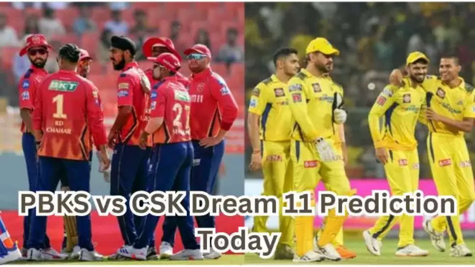 ipl 2024 , pbks vs csk , fantasy team ,fantasy 11 team , dream 11 , dream 11 prediction team , punjab kings , chennai super kings , pitch report , हिंदी न्यूज़, ipl 2024 news , latest news , today dream 11 captain , dream 11 all rounder today , cricket news in hindi , 