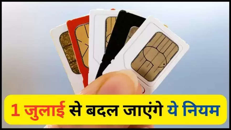 sim card ,trai ,trai rules ,new rules ,sim port ,Mobile Number Portability, TRAI, सिम कार्ड, नया सिम, सिम कार्ड रूल, नया रूल, कैसे खरीदें नया सिम, एयरटेल, जियो, Sim Card, TRAI, TRAI new guidelines, MNP, Telecom Regulatory Authority of India, SIM Swap Fraud, Mobile Number Portability (MNP), Upgrading SIM, Unique Porting Code , UPC, tech, tech news, tech news hindi, hindi tech news , technology, technology news , हिंदी न्यूज़, TRAI updates ,trai news ,trai news ,trai latest updates , 