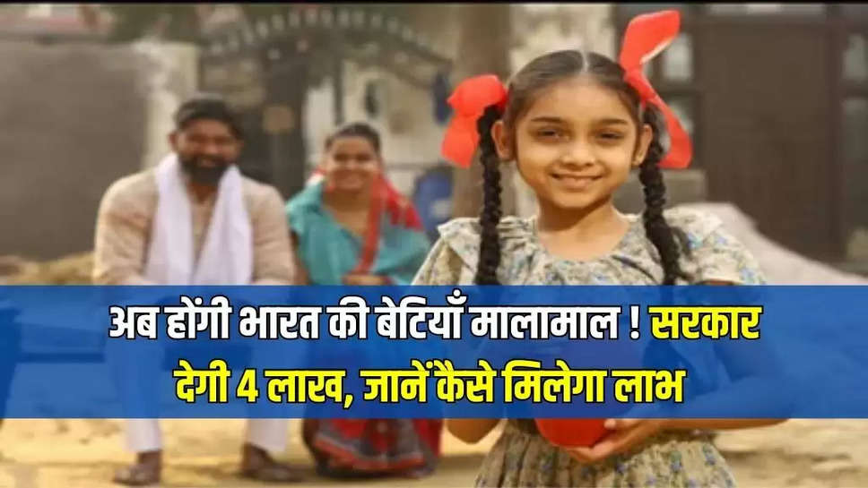 Sukanya Samriddhi Yojana