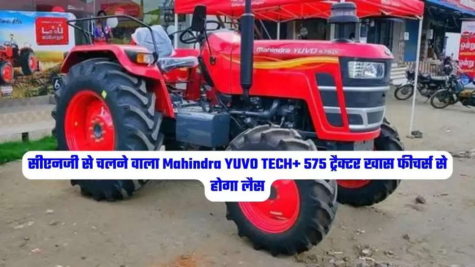 Mahindra YUVO TECH+ 575