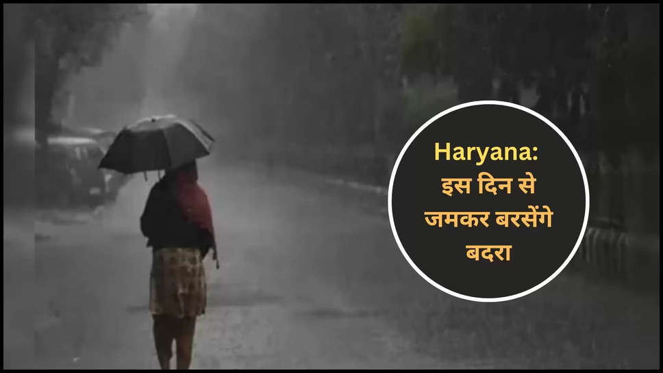 haryana ,rain ,imd alert ,temperature ,heavy rain ,monsoon ,weather ,haryana temperature today ,haryana news ,haryana weather news ,haryana breaking news ,haryana rain alert ,हरियाणा,हरियाणा खबर, हरियाणा का मौसम ,haryana mausam update ,kya aaj barish hogi ,barish kb hogi ,शनिवार को हरियाणा का मौसम,हिंदी न्यूज़,haryana weather update ,haryana weather today ,haryana weather forecast ,20 july ko haryana ka masuam ,monsoon in haryana ,haryana monsoon update ,बारिश,मानसून,मौसम विभाग,मौसम समाचार, मौसम खबर, मौसम की जानकारी, shaniwar ko mausam ka haal ,