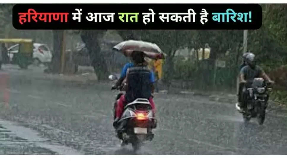 Weather Update, IMD, western disturbances, rain alert, snowfall, yellow alert , haryana , haryana weather tomorrow , haryana weather today , rain in haryana , haryana weather forecast , yellow alert in haryana , haryana news in hindi , hindi breaking news , मौसम की खबर , हरियाणा मौसम की खबर , आज मौसम का हाल , हरियाणा में बारिश , Haryana weather update, weather Change, Rain, Clouds Again. Hisar Night Cold, Rohtak Heat , 