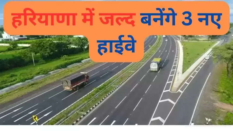 new flyovers , new highway ,haryana ,haryana khabar , haryana news , haryana news in hindi , haryana news hindi , haryana government , new flyovers in haryana , new highways in haryana , haryana new projects , haryana government , central government , हरियाणा , हरियाणा की खबर , हरियाणा की ताज़ा खबर , top news today , haryana news bulletin , panipat to dabwali highway , hisar to rewari highway news , ambala to delhi highway , new ambala to delhi highway , 