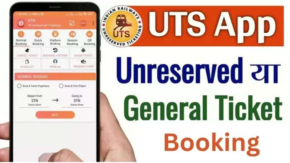 Uts ticket, Railway ticket booking, Railway General Tickets from home, Railway platform Tickets from home, railway mobile app, train tickets booking, business news, business news hindi, latest business news hindi, railway news, Indian Railways , हिंदी न्यूज़ , latest news in hindi , hindi latest news , indian railways ,indian railways news , indian railways application  indian railways mobile app , railways new rule , railways new guidelines ,new rules 2024 ,UTS Mobile APP ,