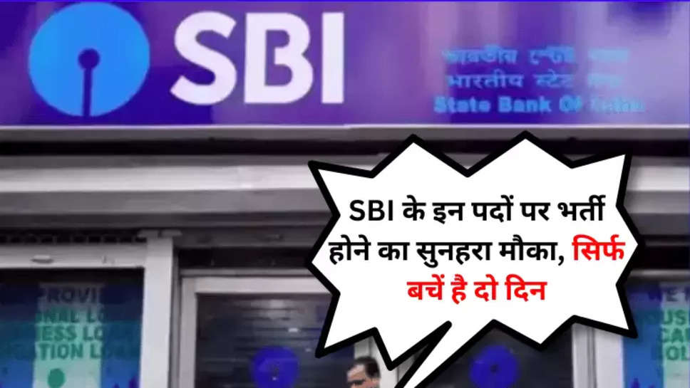 SBI Vacancy 2024: