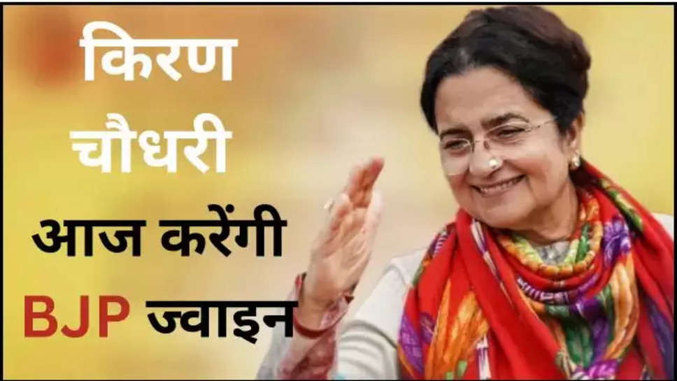 haryana ,bhiwani ,tarun bhandari , congress ,bjp , kiran chaudhary ,shruti chaudhary ,Kiran Chaudhary,  Haryana Congress,  haryaa news ,Bansi Lals daughter-in-law,  Shruti Chaudhary,  Congress,  will join BJP,किरण चौधरी, हरियाणा कांग्रेस, बंसीलाल की बहू, श्रुति चौधरी, कांग्रेस, बीजेपी में शामिल होंगी,Hindi News, News in Hindi,congress news ,kiran chaudhary News today ,shruti chaudhary news , haryana congress news today , 