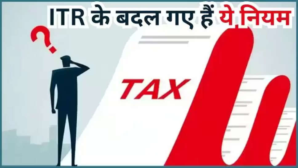 income tax department ,itr filing ,rules ,changed , Income tax, Tax Rules, ITR, Income Tax Rules, Tax Rules Change, ITR File, Tax Refund ,itr filing 2024 , income tax rules changed ,itr rules changed ,income tax new Rules ,itr rules 2024 , itr filing guidelines ,guidelines 2024 , हिंदी न्यूज़,