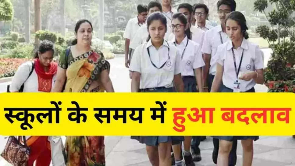 punjab , school Timings , school timings changed , government schools ,private schools ,private schools , punjab News ,punjab latest news ,punjab breaking News , हिंदी न्यूज़, punjab school timings changed ,पंजाब के स्कूलों का समय बदला ,स्कूल समय में बदलाव, school Time change ,punjab government ,पंजाब सरकार, पंजाब सरकार का आदेश, पंजाब सरकार का निर्देश, सभी स्कूलों का समय बदला, summer school timings , punjab school Timings , new timings ,