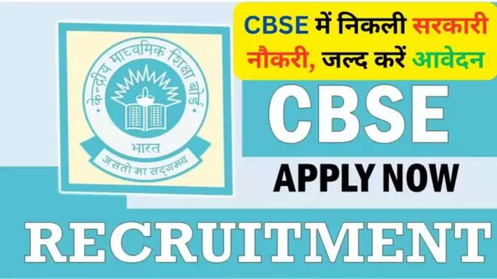 Central Board of Secondary Education,CBSE,recruitment,vacancies,Group A,Group B , group c , cbse recruitment 2024 , cbse jobs 2024 , jobs in cbse , cbse delhi , recruitment notice cbse , cbse recruitment updates , jobs alert 2024 ,march 12 cbse job application,cbse recruitment notification,cbse recruitment 2024,cbse job vacancies 2024,apply for cbse recruitment,118 vacancies in group a , 