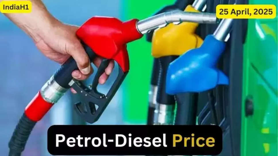 petrol Price , diesel Price , petrol rate , diesel rate , petrol price update ,diesel Price update , आज पेट्रोल की कीमत , आज डीजल की कीमत, पेट्रोल डीजल आज का भाव , petrol diesel price News , news today , delhi petrol price , mumbai diesel Price , diesel price today , breaking news , hindi News , today petrol diesel price , 25 april 2024 , 