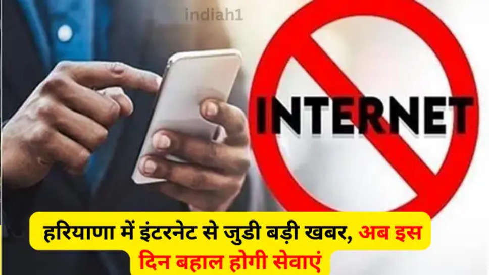 haryana internet issue