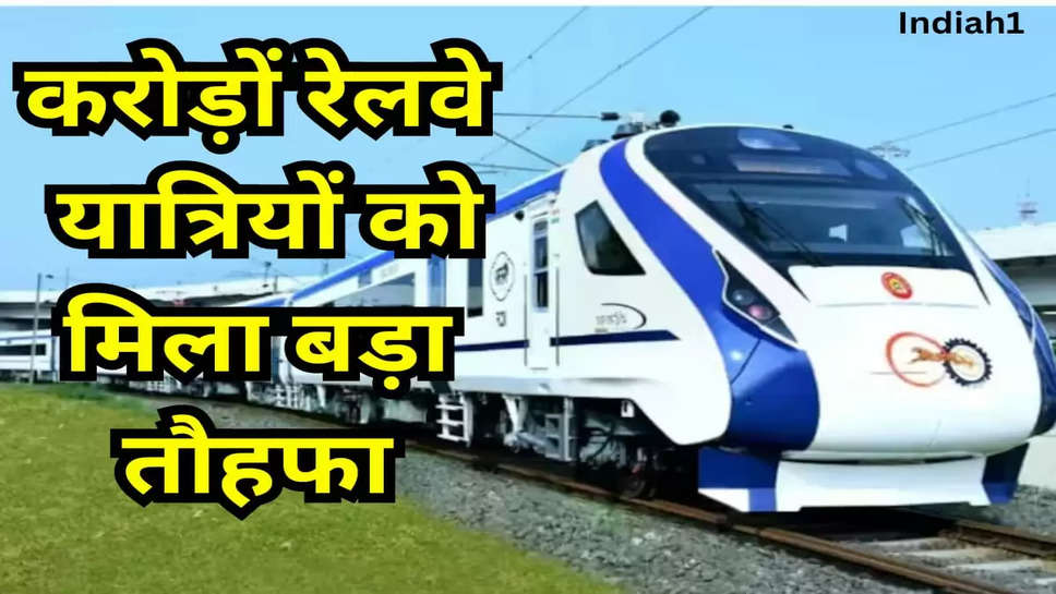 वंदे भारत , अमृत भारत एक्सप्रेस ट्रेन