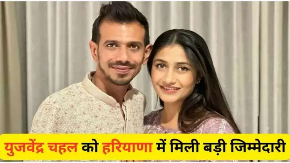 haryana ,jind ,gurugram ,lok sabha elections 2024 ,cricket ,cricket player ,yuzvendra chahal ,brand ambassador ,haryana News ,हिंदी न्यूज़, yuzi chahal ,election commission ,haryana election commission ,